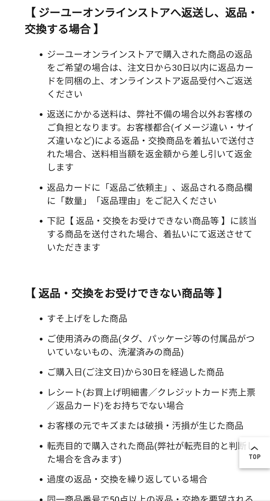 みり俵 Guも3 30から返品交換条件が変更に T Co agctdtgb Twitter