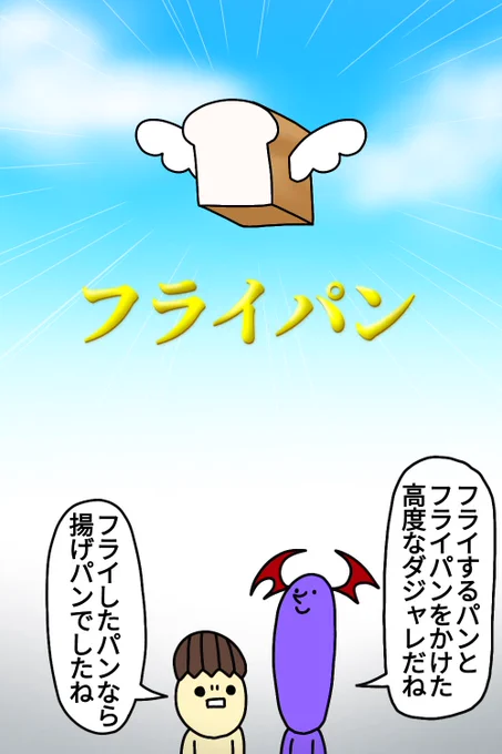 フライ パン
#絵 #イラスト #お絵描き #落書き 