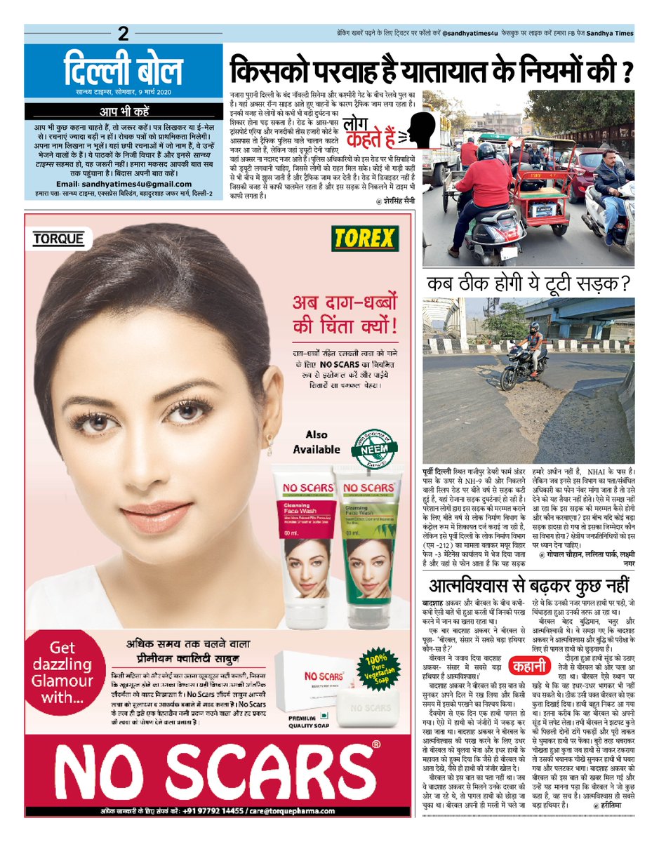 Mekhala_Gupta's tweet photo. #DilliBol दिल्ली वालों की आवाज सब तक पहुंचाता है सान्ध्य https://t.co/nFSm9R1Mf3