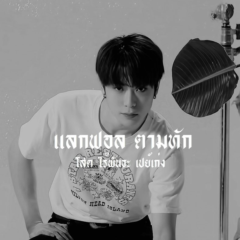 ,   𝖇𝖔𝖞𝖋𝖗𝖎𝖊𝖓𝖉 𝖒𝖆𝖙𝖊𝖗𝖎𝖆𝖑 ! 🎮

             𝖍ello ! I'm  𝖐𝖊𝖕𝖑𝖊𝖗 ( เคปเลอร์ ) 🏴‍☠️ 𝔦𝔪𝔤 jaehyun 97 '𝖘. 🦾 𝖙𝖔𝖉𝖆𝖞 i'm gonna do  ˓  แลกฟอล ตามทัก  ˒  just rt if you wanna  𝖓  play with me , 🧛🏽

ยพท rt ตามทักครับค่ะ