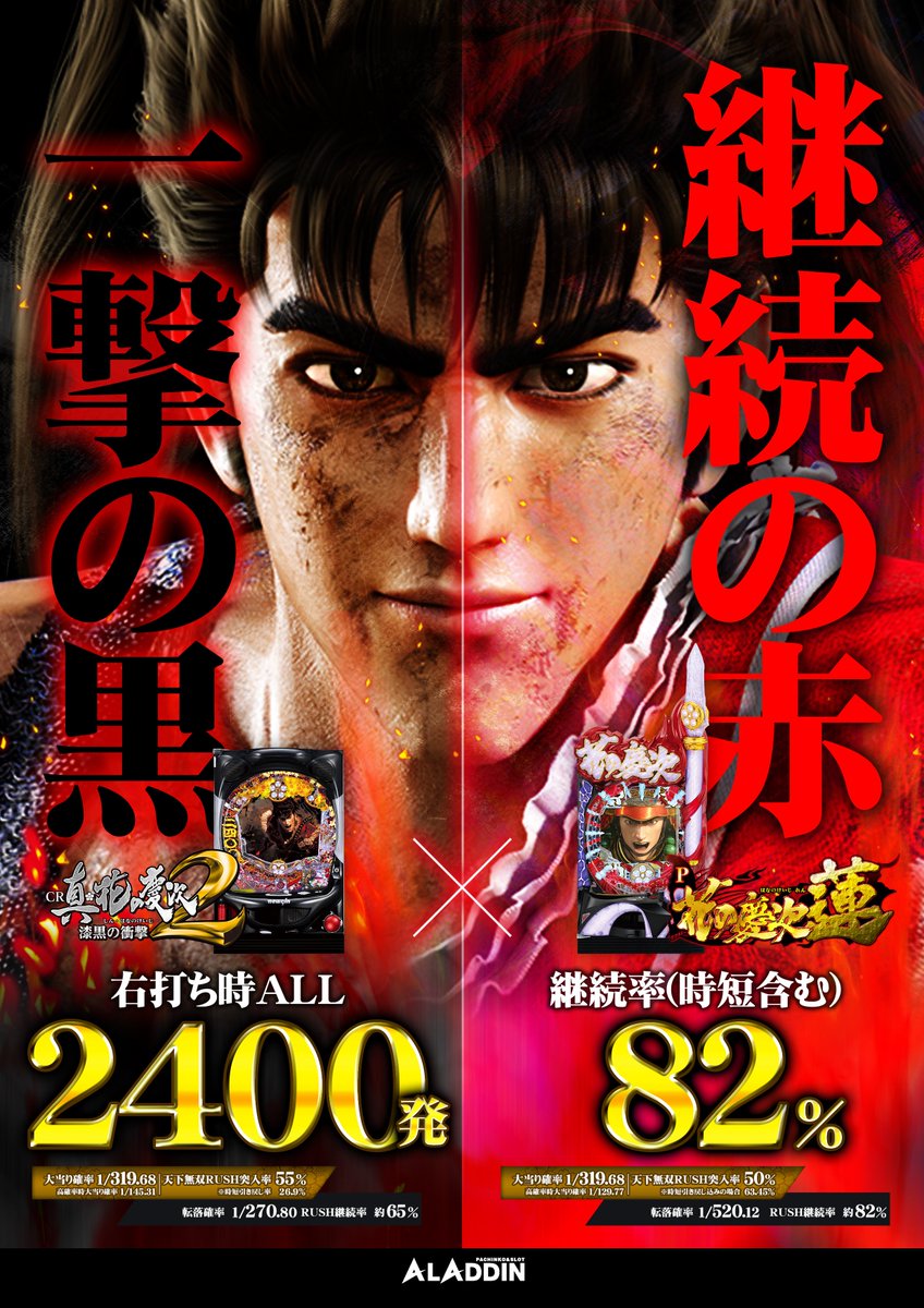 花の慶次漆黒の衝撃