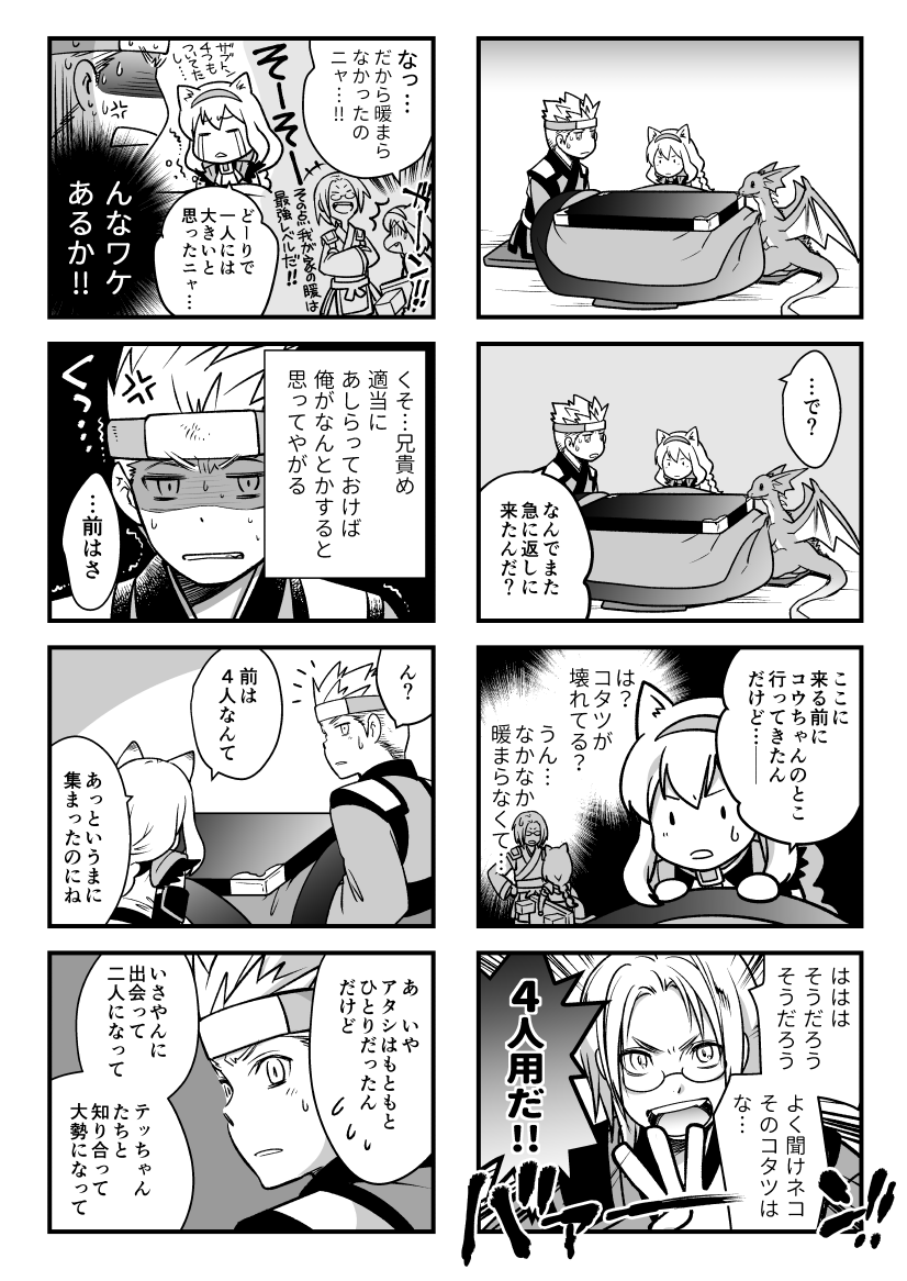 #コタツにみかん【2/3】
#FF11 #FFXI
#BmG 