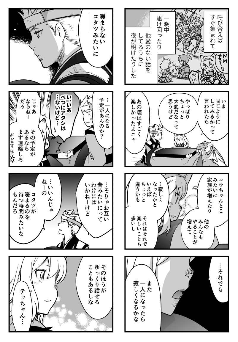 #コタツにみかん【2/3】
#FF11 #FFXI
#BmG 
