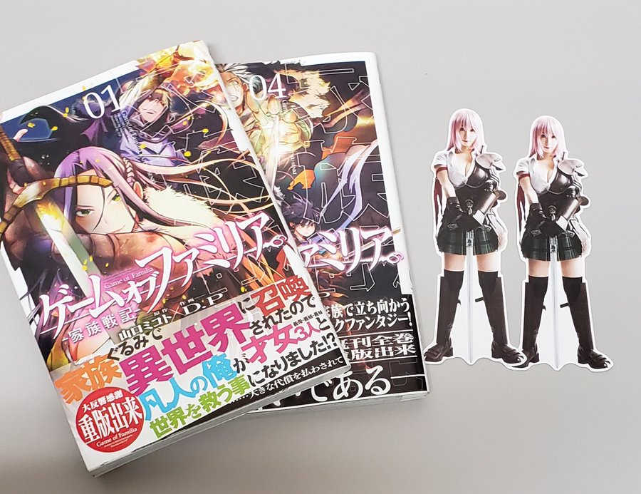 ゲームオブファミリア1巻は無料の漫画バンクやzip Rarどこにも配信されてない なんでなぁん ブログ