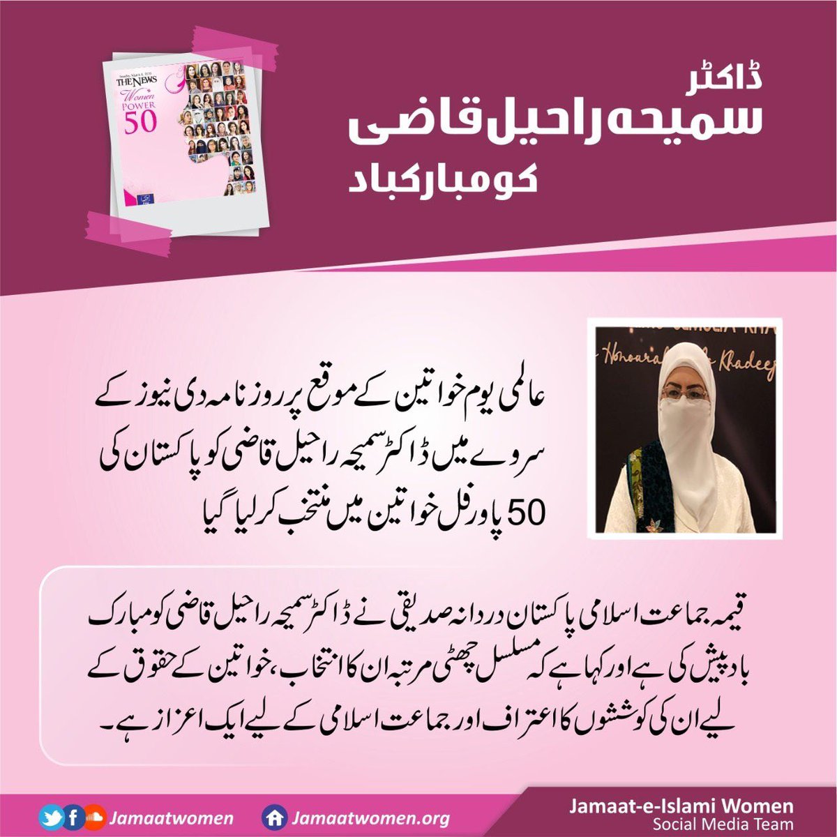 SamiaRQazi's tweet photo. Honoured 🙏Its all about u my dear and mere Jamaat e Islami❤️🙏💐🤲 https://t.co/1nMxLdGQXQ