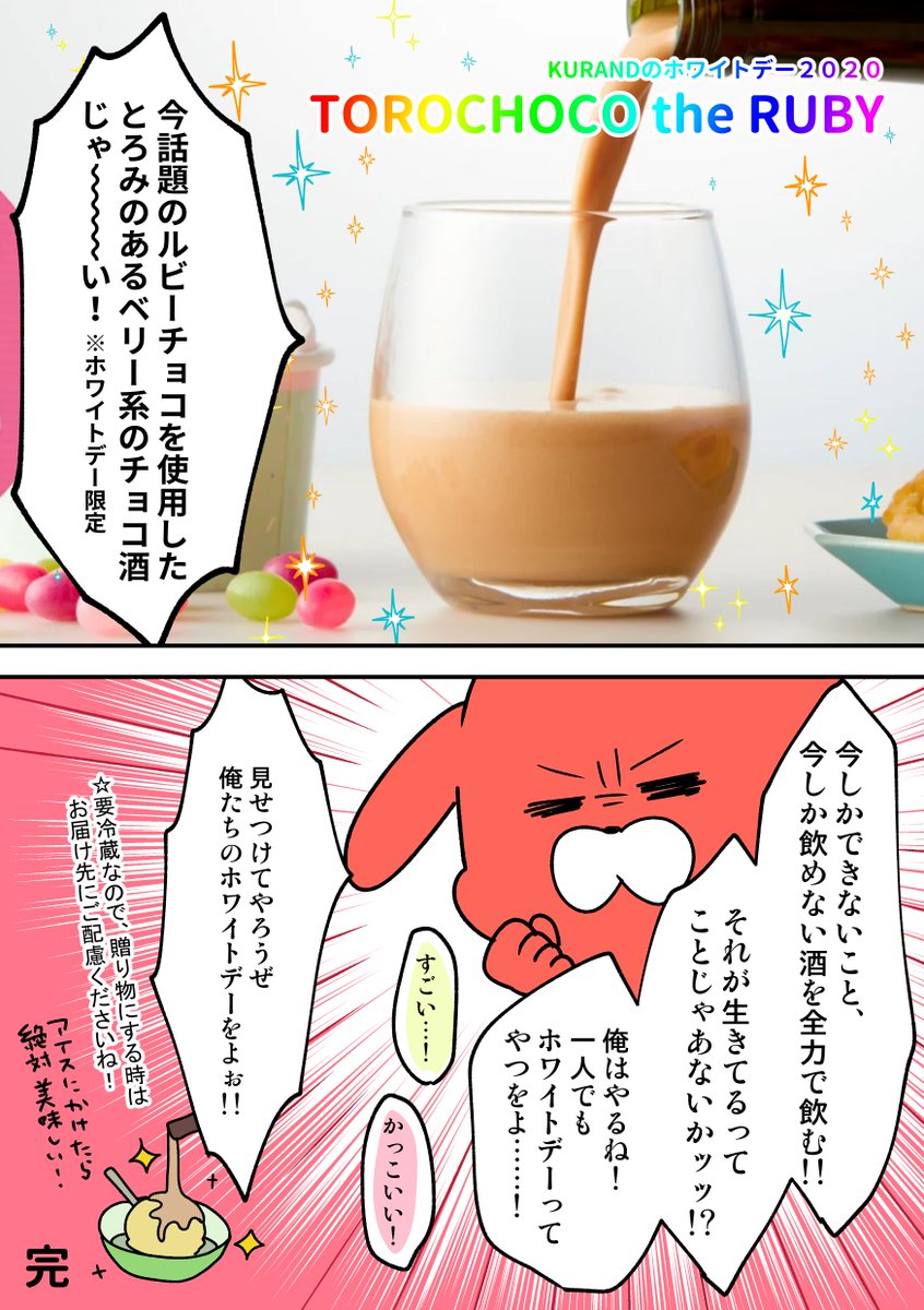 ホワイトデーはお酒が飲めるッッ!!
https://t.co/x9S9H9EUR3
#PR #KURAND 