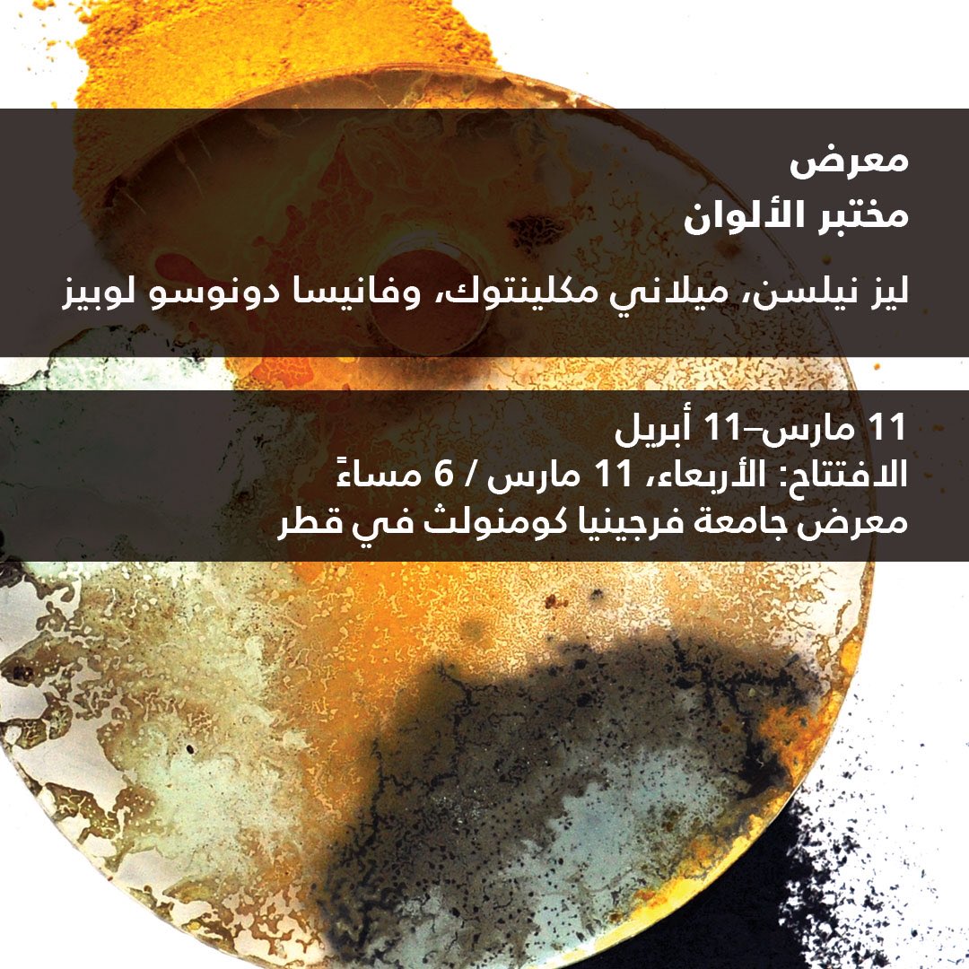 The Color Lab exhibition at our Gallery will explore the shifting face of color, inviting the observer to participate in a series of chromatographic journeys. Join us for the opening reception at 6pm on March 11. Find out more at qatar.vcu.edu/events/color-l…