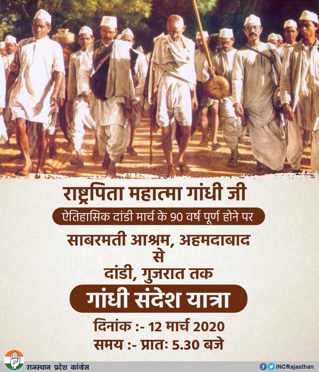 ऐतिहासिक दाण्डी मार्च के 90 वर्ष पूर्ण होने पर 12 मार्च से 6 अप्रेल 2020 तक साबरमती आश्रम, अहमदाबाद से दाण्डी, गुजरात तक गॉंधी संदेश यात्रा निकाली जायेगी।पदयात्रा के प्रथम दिन की जिम्मेदारी <a href="/INCIndia/">Congress</a> द्वारा <a href="/INCRajasthan/">Rajasthan PCC</a> को सौंपी गई है।

अधिक संख्या में भाग लेकर आयोजन को सफल बनाए