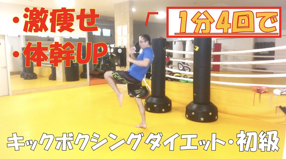 スマイルキックkickboxing 自宅で待機している会社員でもできる自宅でできる初心者向けキックボクシングエクササイズを動画にしてみました 自宅で出来るダイエット キックボクシングで脂肪燃焼しよう 初級ver T Co Q9r8p2sjvg コロナウイルス