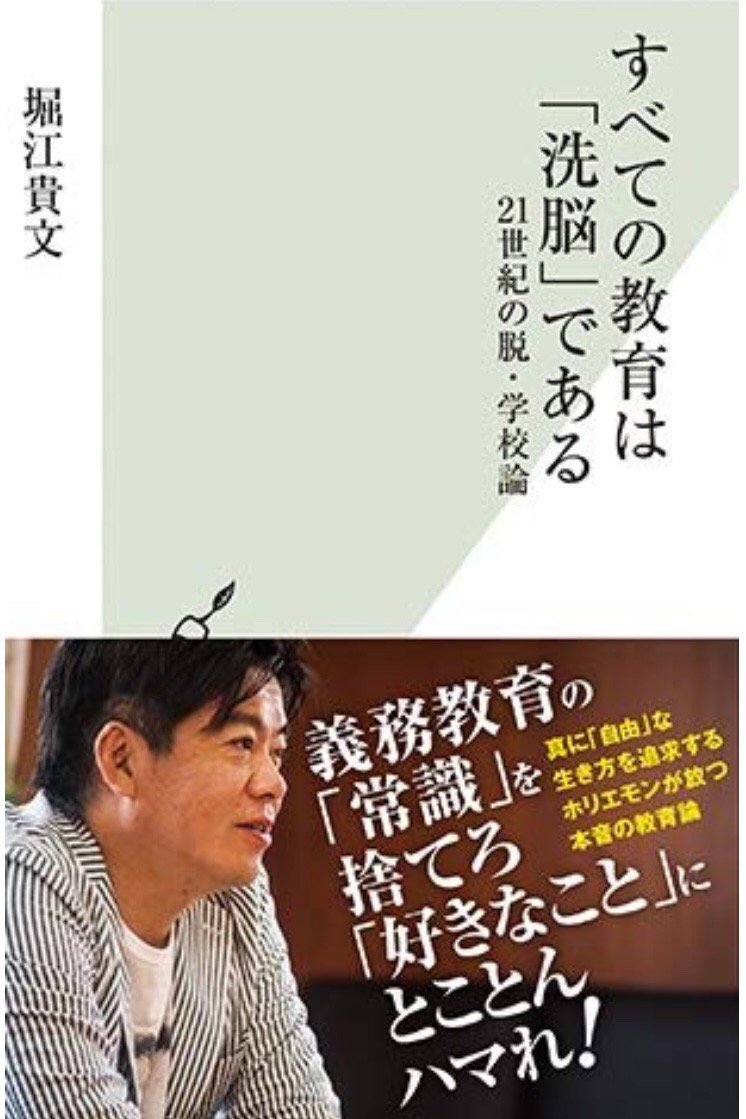 書評 洗脳されないためのおすすめ本 すべての教育は洗脳である