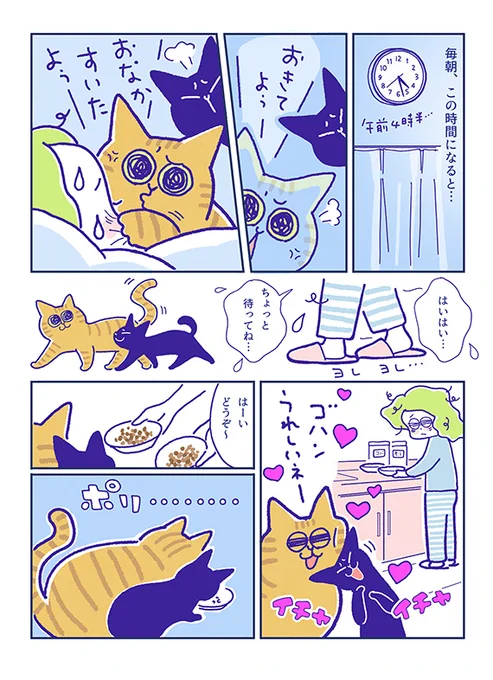 「ようするに、ヒマなんだよね!?」ちゃんと食べるときもあるので無視するわけにも行かず...です。ゆっくり寝たい...(T_T)(吉濱あさこさんの「イチャ猫」)更新!2枚目はこちらから⇒イチャ猫 