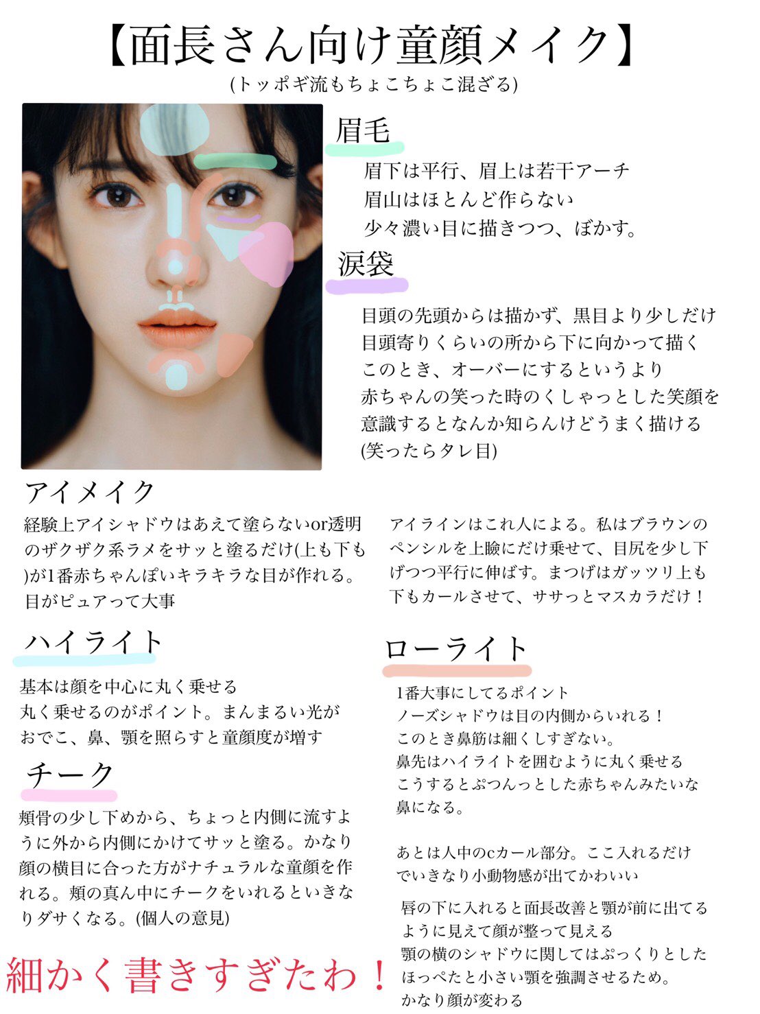 星月らら ナチュラル系童顔メイク ちょっと前に投稿した面長さん向け赤ちゃんフェイスの特徴 が好評だったので 今回は メイクに終点を当てて 綺麗なのにあどけない あざとい赤ちゃんフェイスのやり方をモデルさんのメイクと私流を交えてまとめてみた