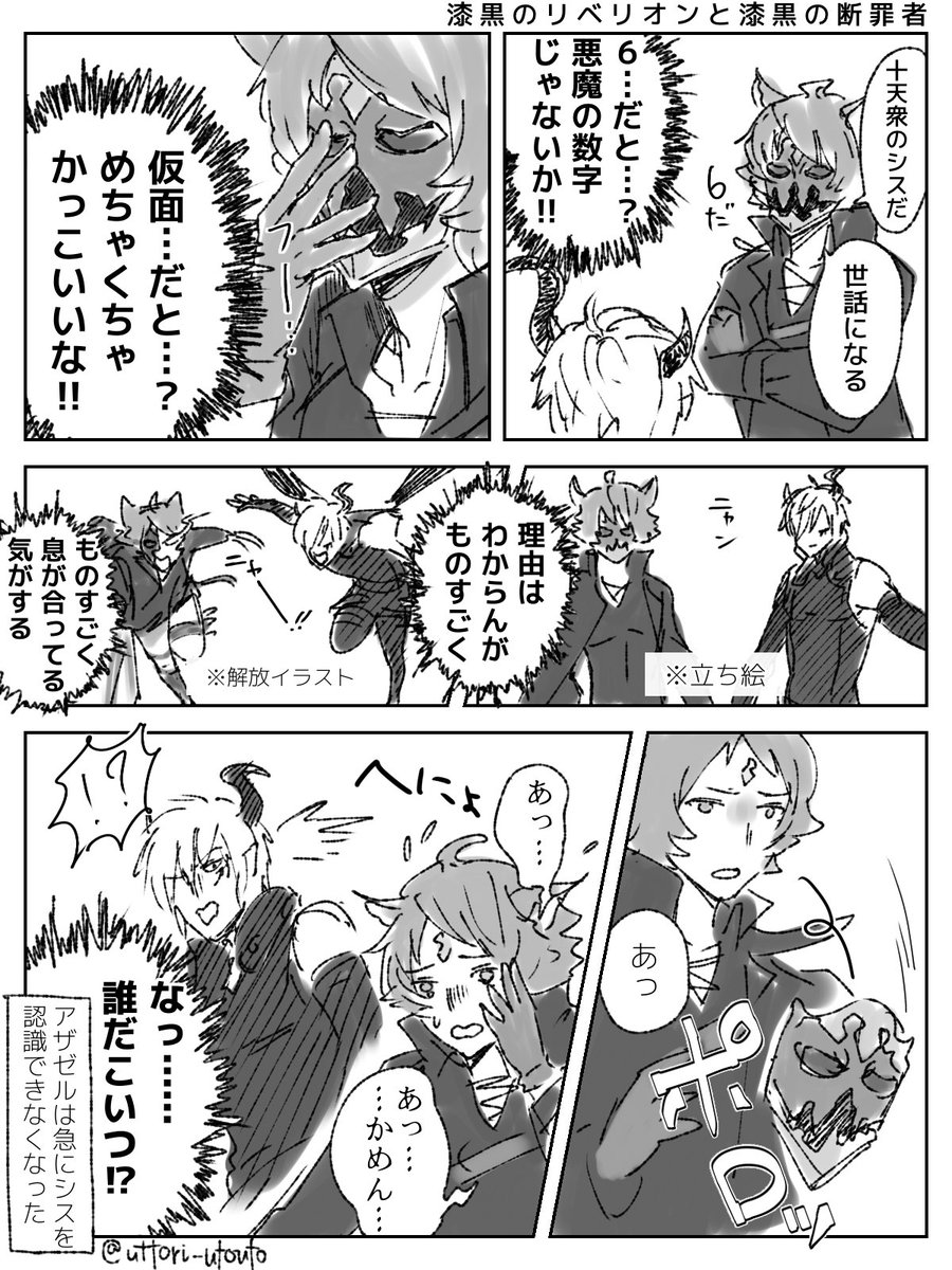 あとり シスとアザゼルのシンメトリーねこちゃん参照画像 あとり シスとアザゼルのシンメトリーねこちゃん参照画像