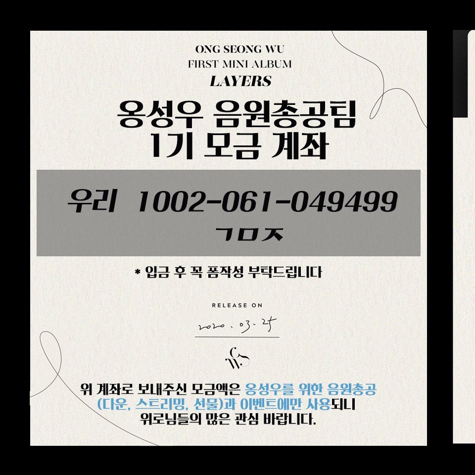 OSW_STREAMING's tweet photo. 🚨위로 주목🚨

 🔈원활한 옹성우음총팀 1기 활동을 위한 모금을 진행합니다.
모금액 전부 음총활동에만 사용되며, 추후 정산을 위해 참여후 모금폼을 꼭 적어주세요.

기간은 모금현황에 따라 추후에 공지하겠습니다.

✅https://t.co/FpkcD7ZHAl

#옹성우 #ONGSEONGWU #邕圣祐 #オンソンウ #LAYERS https://t.co/V7AV6LV6S4