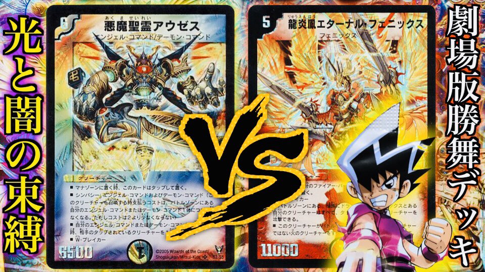 思い出のデュエマ Youtubeやってます V Twitter 勝舞vs悪魔聖霊 タップキルで相手を翻弄する光と闇 の束縛デッキと 劇場版で勝舞が使用したエターナルフェニックスデッキとの対戦 映画館に行ったあの日の思い出と共に T Co Lalehbctpf 思い出 思い出のデュエマ Youtubeやってます V Twitter 勝舞vs悪魔聖霊 タップキルで相手を翻弄する光と闇 の束縛デッキと 劇場版で勝舞が使用したエターナルフェニックスデッキとの対戦 映画館に行ったあの日の思い出と共に T Co Lalehbctpf 思い出