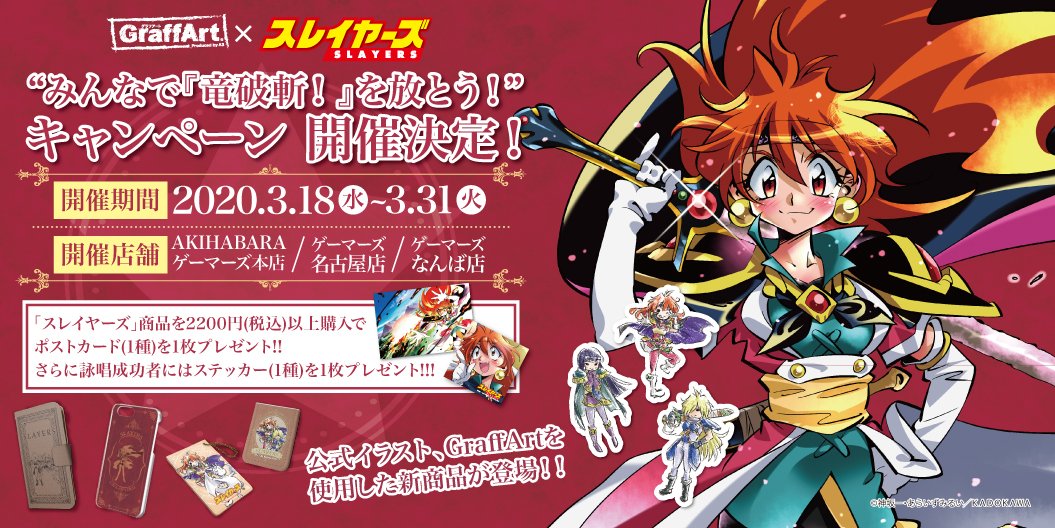 スレイヤーズ30周年