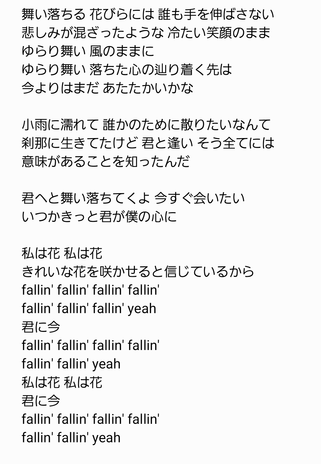 Twitter 上的 な っ ち ゃ ん Seventeen 舞い落ちる花びら Fallin Flower 歌詞書き起こしてみました スンチとウジくんのところわからないところあったので抜けてます 素敵な歌詞です T Co Cvqsitvsnj Twitter