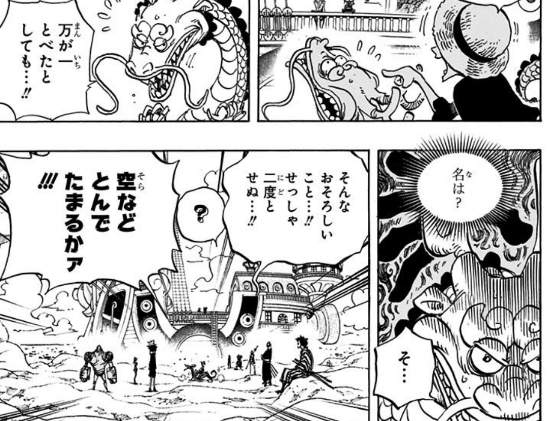 ハンセイ ルキフグ派 ワンピース Wj15 かつては遥か上空で父の頭に乗って世界を見たモモの助が 今ではカイドウによるトラウマで 空を飛ぶ事を 恐ろしい と怯え切っているわけですね 実に痛ましい
