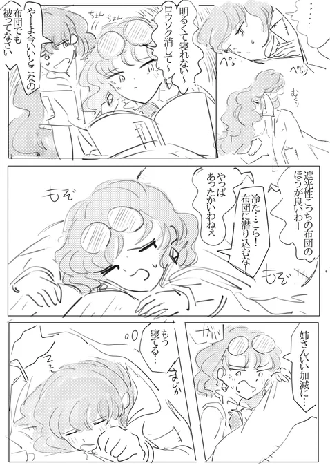 明るいと寝れない姉さん 