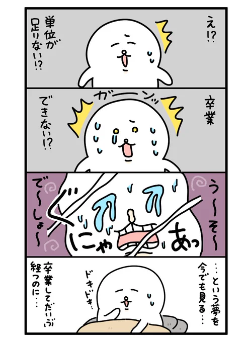 嫌な夢…? 