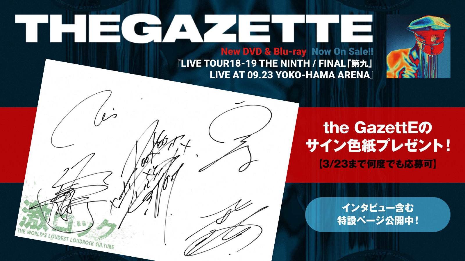 the GazettE サイン 完全生産限定盤】DOGMA/the GazettE サイン入り