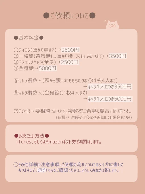 🌸有償依頼について🌸
イラストのご依頼募集中です〜🙌わたしにお手伝いできる事があれば、お気軽にどうぞ!

👇詳しくは以下のリンクをご確認ください!後半に詳細を書いてます。
https://t.co/xW5x9H2cOg 