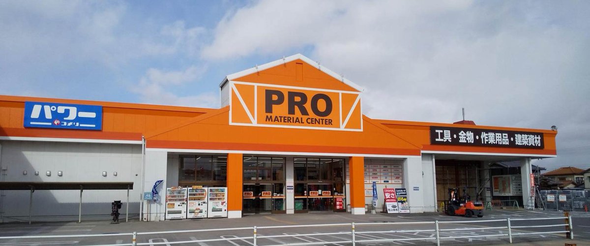 ケンオー ドットコム コメリ Pro四日市店 にドライブスルー T Co I5ke9ukcgm