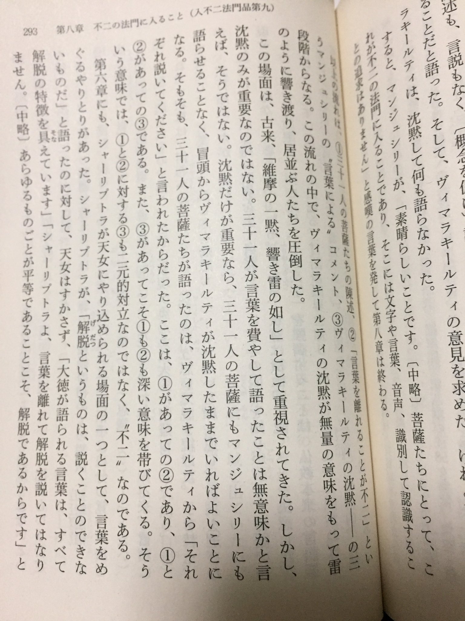 頁 おおがい サンスクリット版全訳 現代語訳 維摩経 読了 なんといっても解説がわかりやすい 各章に 逆説的な表現が多用 されている 一見わかりづらい維摩経の要諦がくっきりと浮かび上がってくる 注釈も文庫なのにとても充実していて 注釈自体