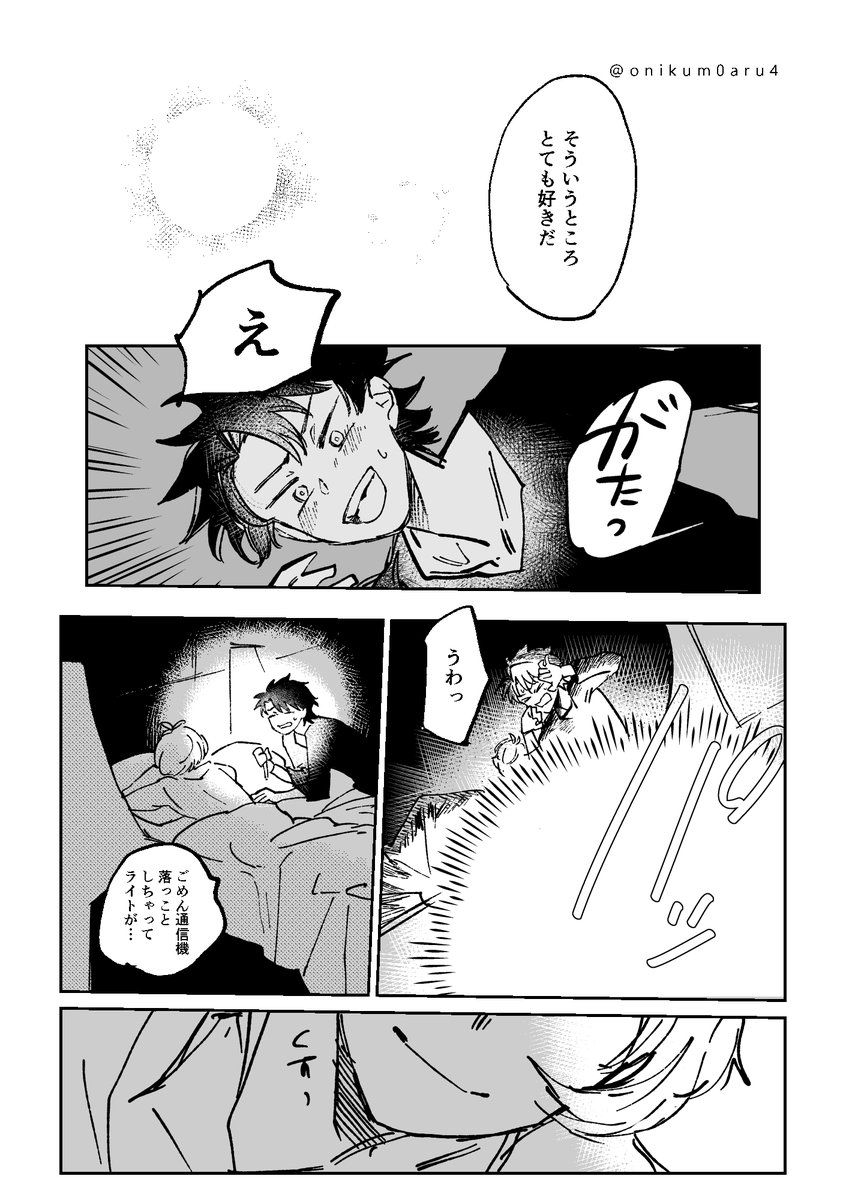 添い寝まんが(ぐだ→→ビリー)2/2 