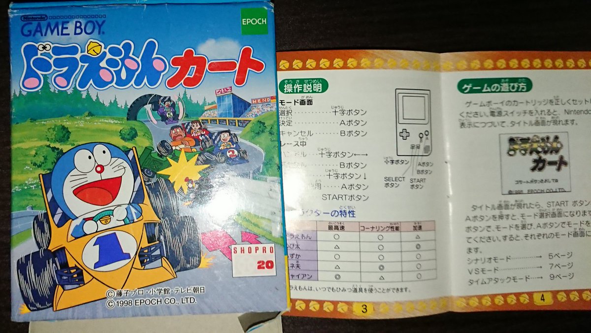 ドラえもんカート