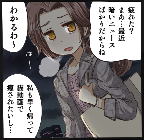 わかるわ～ 