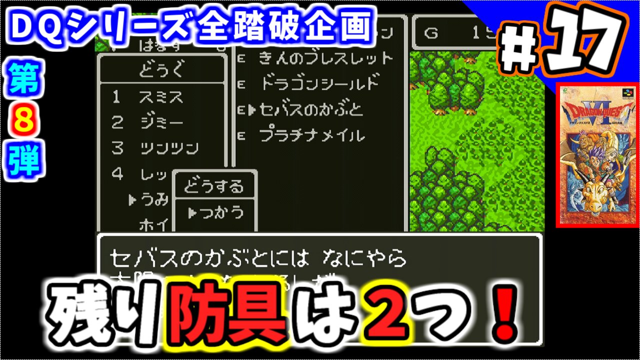 うみなつ ゲーム実況者 22時半から配信開始 Dqシリーズ全踏破企画 第８弾 Sfc 版 ドラクエ6 17 魔物pt縛り攻略 T Co Foj6lrovpq 寝落ちのお供に遊びに来てね ゲーム実況 Dq6 Dqvi ドラクエvi ドラクエ ドラゴンクエスト