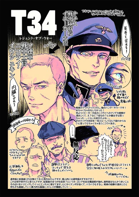 T-34完全版上映中なので、応援もかねて先日冬にだした映画落書き本からT-34のページを!
めちゃめちゃ胸熱ライバルものなので(?)是非大きな画面でやってるうちに～～～
戦車のマッドマックスだから、これみて元気だそ?? 