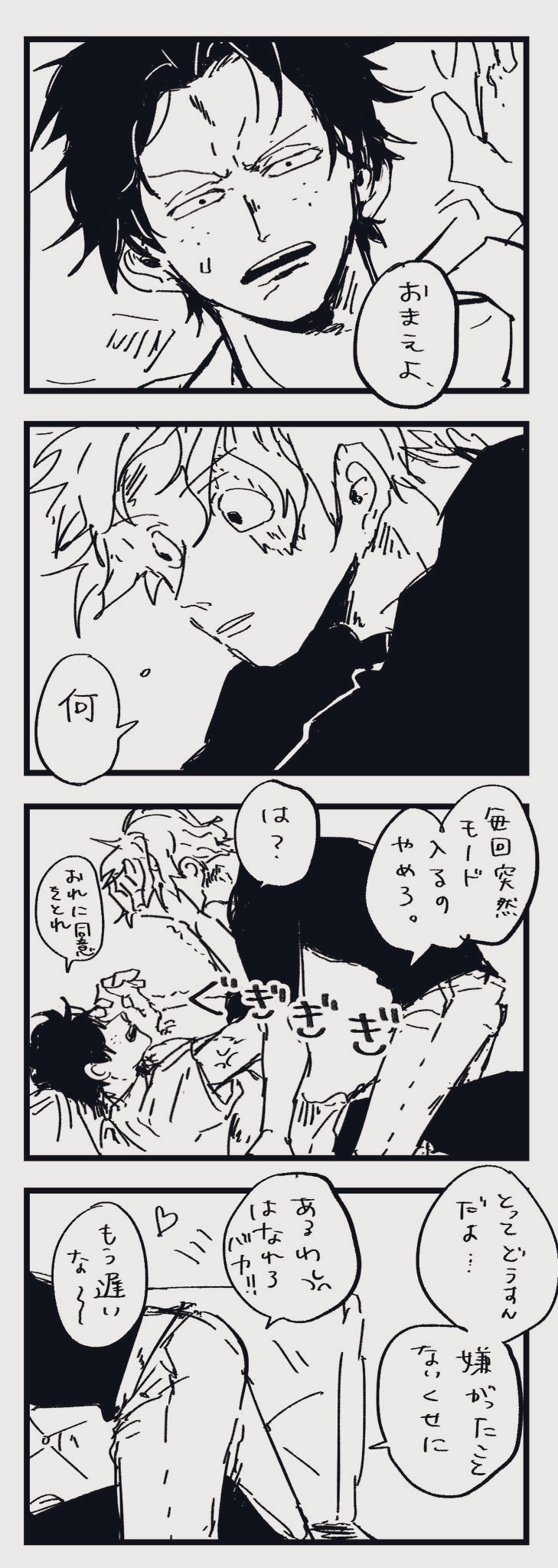 もみじ En Twitter お題箱から サボエー 現パロです