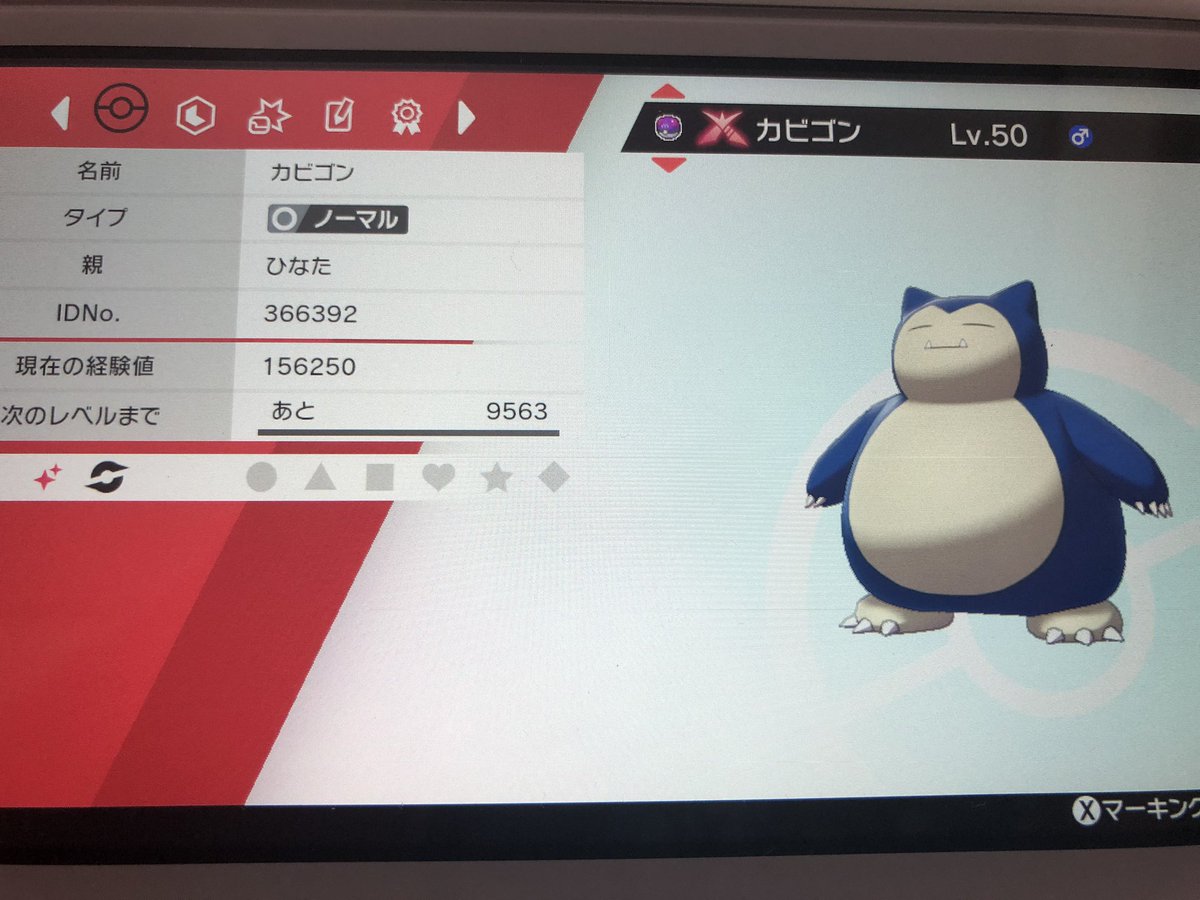 ひなた ポケモン垢 Auf Twitter 出 S0色夢キョダイカビゴン5v 求 マスボ含むオシャボ複数 他提案 Dmへお願いします ポケモン交換 ポケモン配布 色違い 色カビゴン