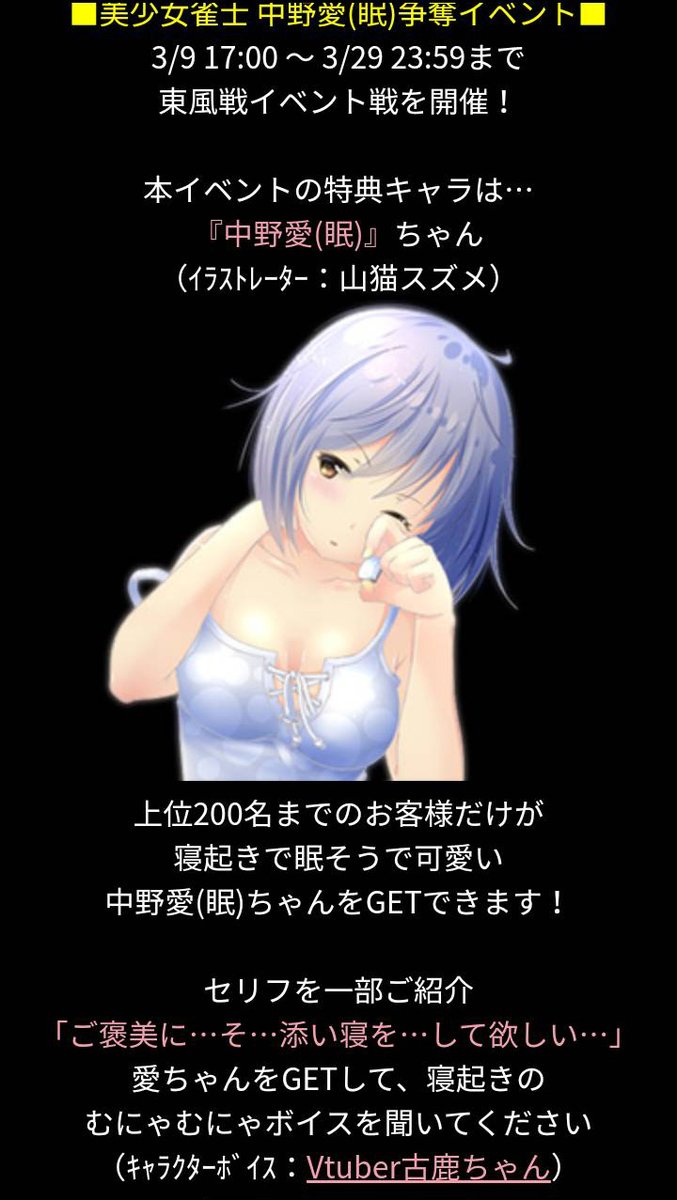 VoiceActor_Neon's tweet photo. 古鹿ちゃんが出演🀄️の麻雀昇龍神のイベントキャラ 中野 愛ちゃんは、3月29日までに上位に入った方のみ入手頂けます。この機会に是非💗

【iPhone】
https://t.co/6r7urBISnM

【Android】
https://t.co/tqeehvBPsJ 

#古鹿ちゃん #声優 #Oracle58 #新人Vtuber https://t.co/sa3VtWP1Ck