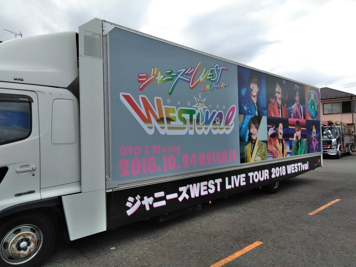tanosiikamone's tweet photo. ジャニーズWEST のアドトラ画像があった✨ https://t.co/JRvgw1cd5r