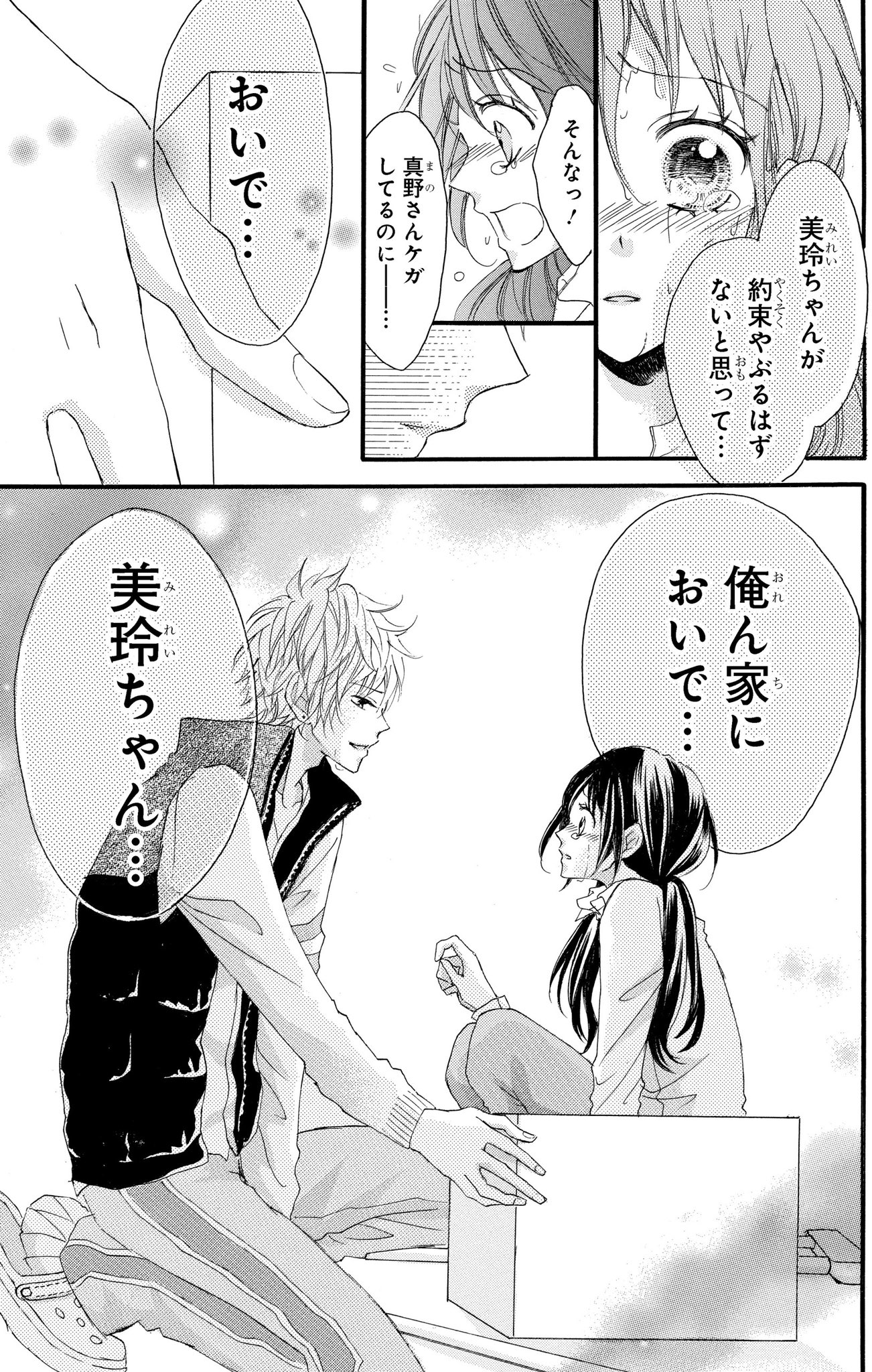 優木なち 僕の家においでwedding 巻発売中 貧乏少女がダンボールに入ったら美男子大学生に拾われた話 12 12