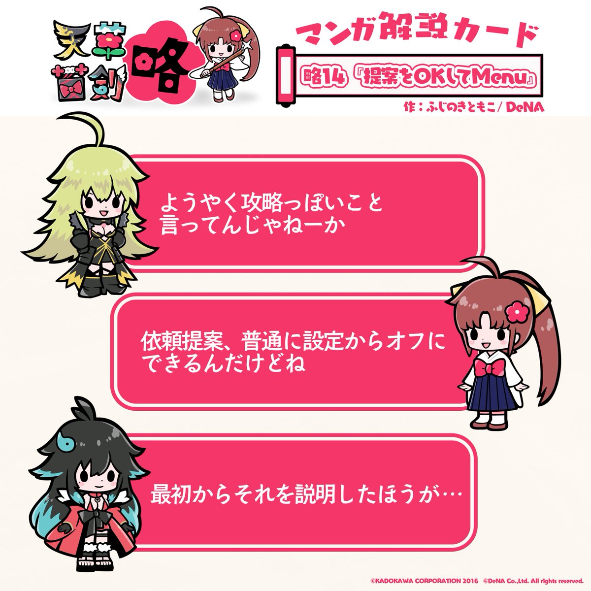 公式 天華百剣 斬 隊長さんっ 天華百剣 略 の最新話が届いてますよっ あれっ 依頼提案の後にどうして共闘に行けるんでしょう 隊長さんはわかりますかっ 天華百剣