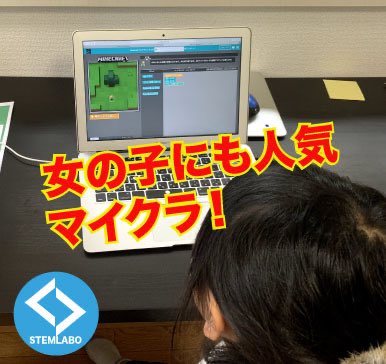 stemlabo1's tweet photo. 女の子だって、マイクラプログラミングコースが楽しい❗️

大人気ゲームMinecraftの世界でタートルという
カメさんロボットプログラミングして
プログラミングを学べます！ 

🌎🌎無料体験授業受付中🌎🌎
入塾金、教材費無料キャンペーン中です。

https://t.co/RpsL7Vxm1b https://t.co/l1H6uYzbyr