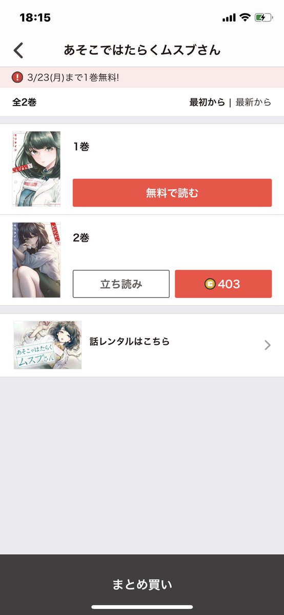 ただいまサンデーうぇぶりのアプリで「あそこではたらくムスブさん」が1巻無料になってます!この機会に是非!3/23までみたいです 