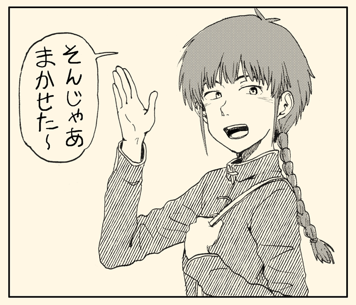 おまかせ 