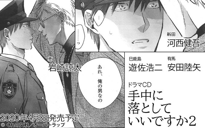 BLCD『手中に落としていいですか』（出演声優：遊佐浩二、河西