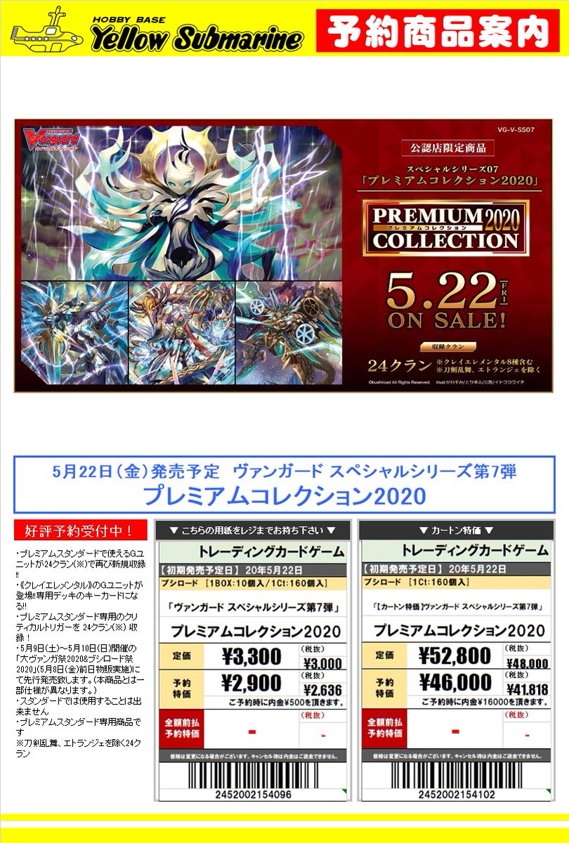 イエローサブマリン 広島店 予約情報 Vg 5月22日 金 発売予定 ヴァンガード スペシャルシリーズ第7弾 プレミアムコレクション ご予約受付中です