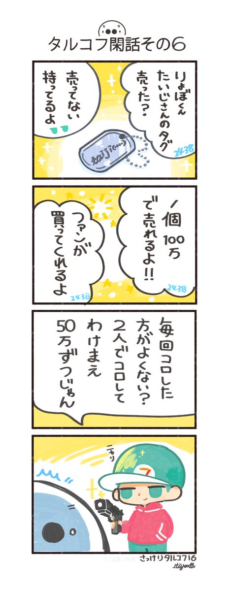 りょぼくん登場とお金の無限錬成方法 