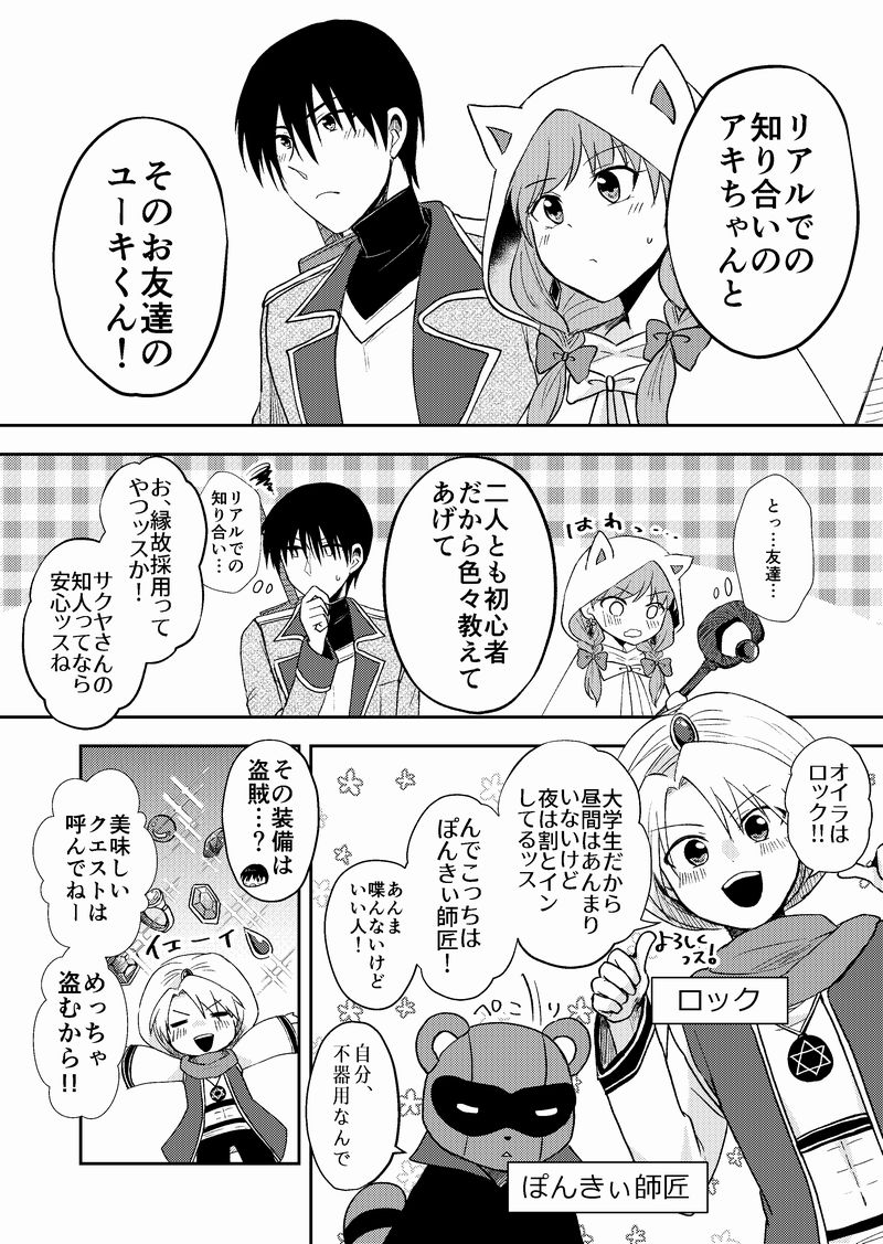 【創作漫画】ネトゲの性別はだいたい見た目で騙される⑪
ギルド編はっじまるよ～!キャラめっちゃ出ますけど今後ちゃんと出すので無理して覚えなくていいです!
まだ続きます!!
#創作漫画 #漫画 