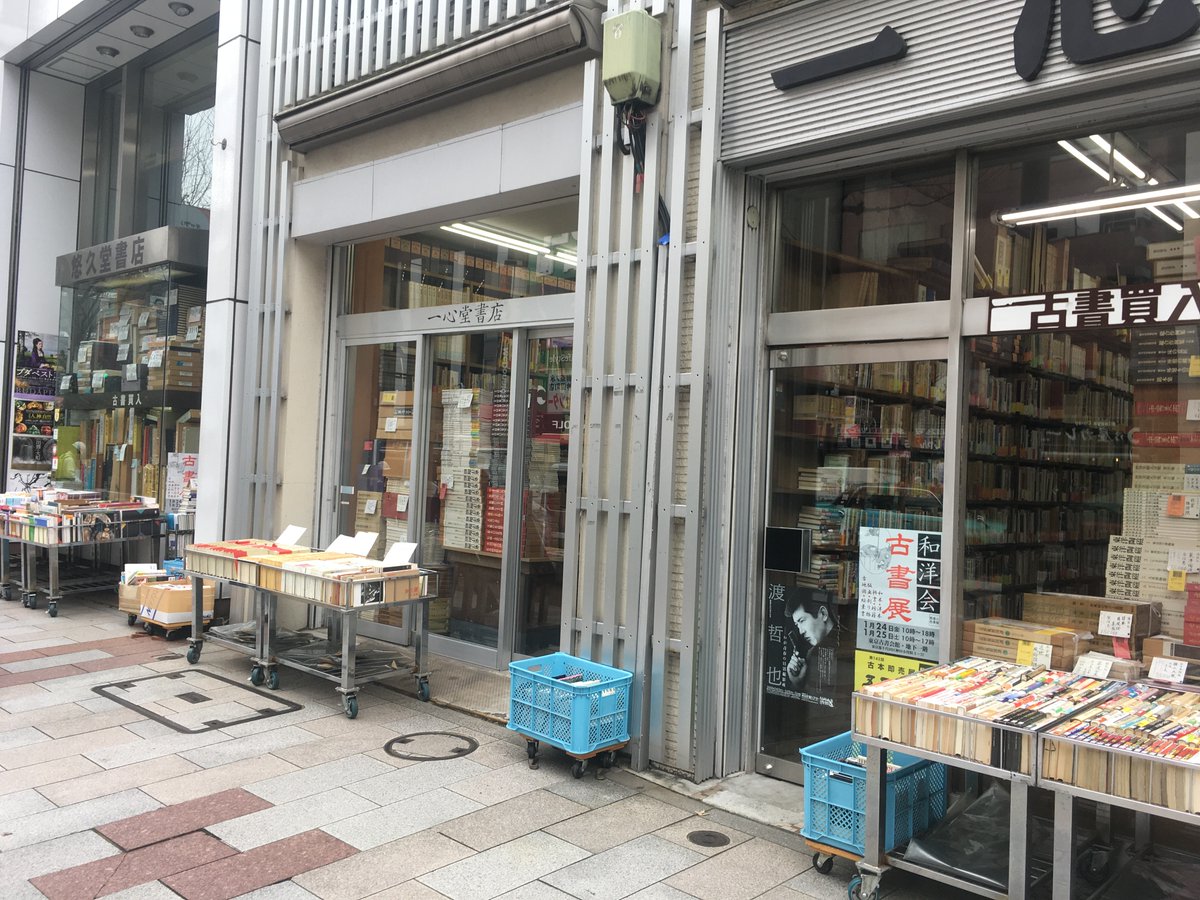 神保町を地方の高校生は知らない 夏目漱石 こころ の 私 が歩いた散歩ルートを 現地を撮影し見せる授業が素晴らしい Togetter