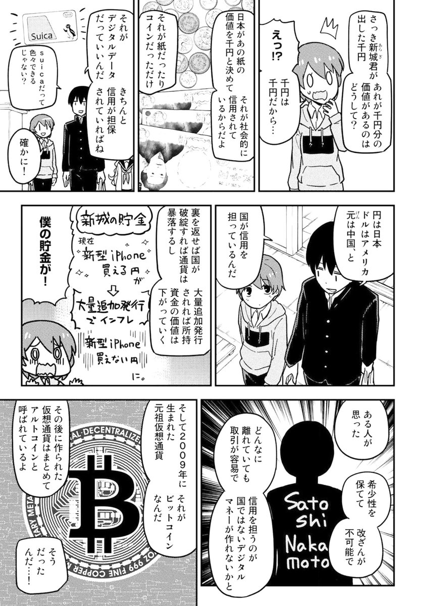 マンガでわかる仮想通貨(全11p) 