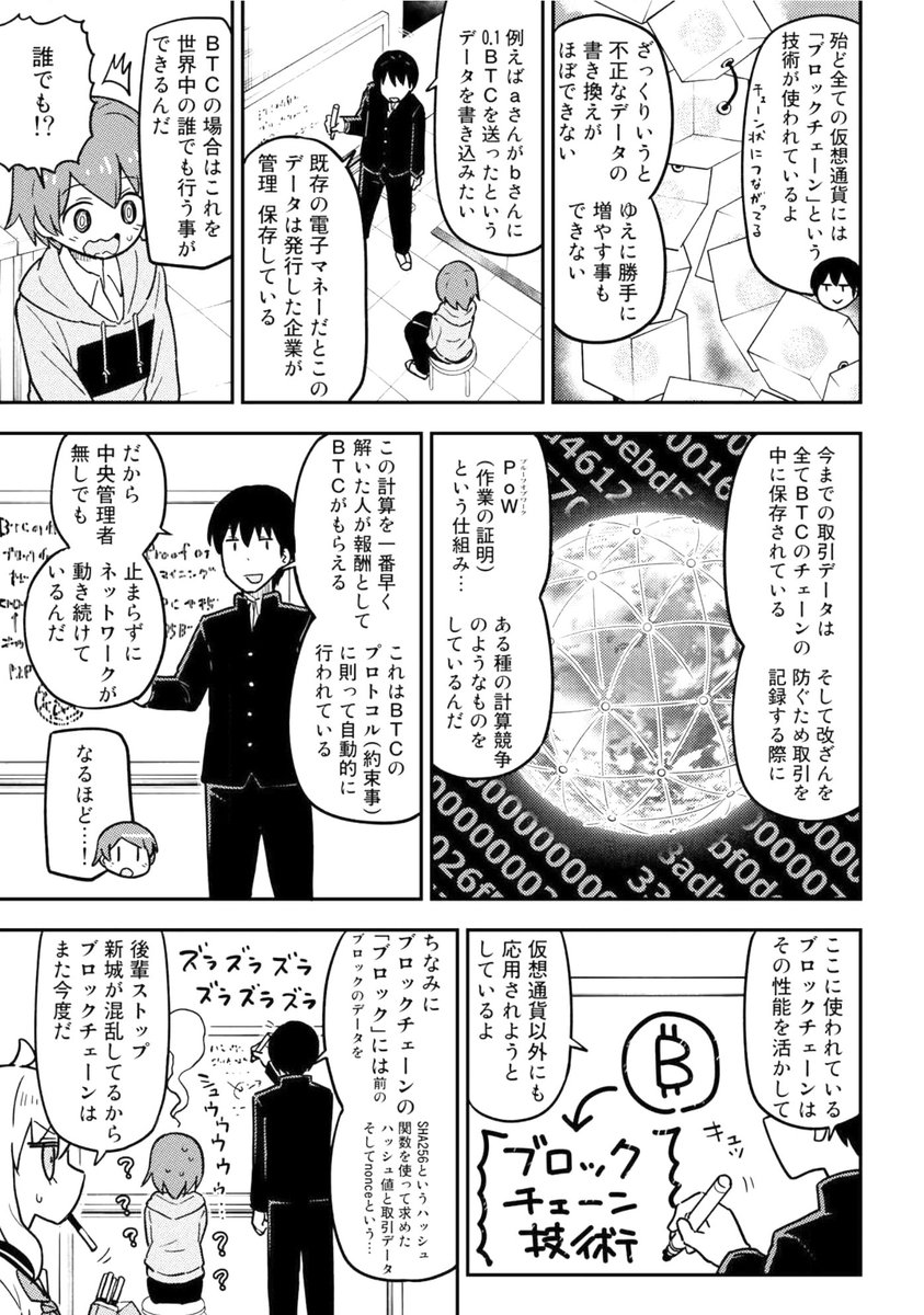 マンガでわかる仮想通貨② 