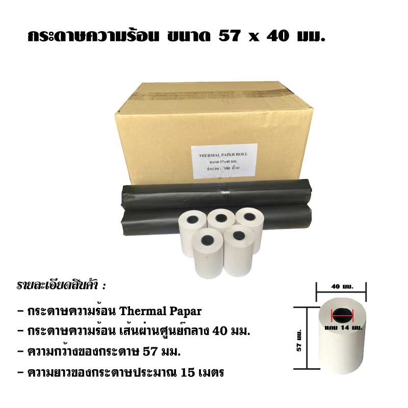 กระดาษความร้อน 57x40 มม หนา 58g ใช้งานกับเครื่องรูดบัตรดิต เครื่อง POS เครื่องรูดบัตร ร้านธงฟ้า เครื่องคิดเงิน V1 ,V2 ,V2por ,P2 ,P2pro ,V1s ปริ้นเตอร์พิมพ์ใบเสร็จอย่างย่อ เครื่องรูดบัตร ร้านธงฟ้า เครื่องรูดบัตรเครดิต #กระดาษความร้อน #กระดาษเครื่องรูดบัตร